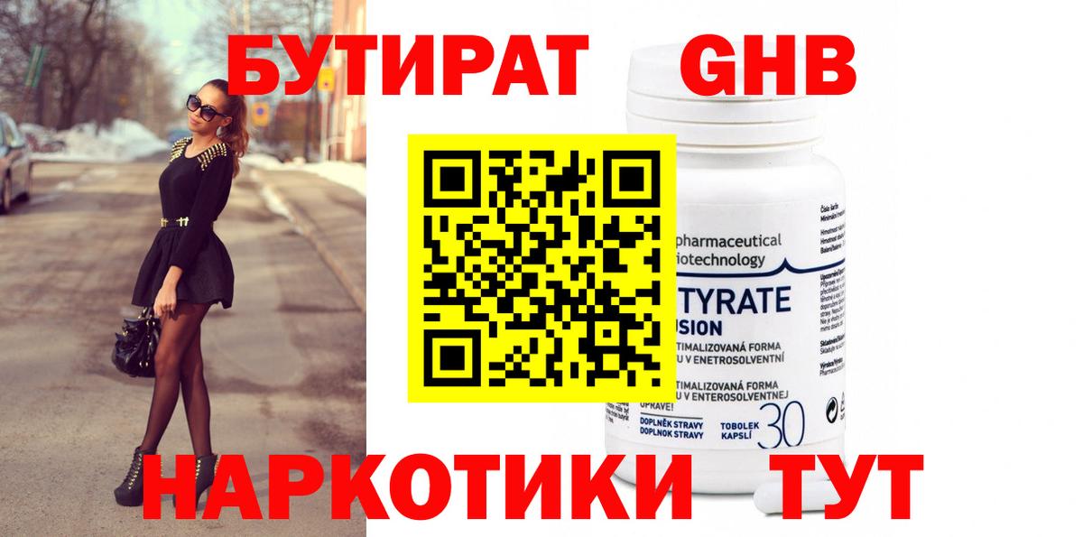 БУТИРАТ буратино  Вход с VPN  Заринск 