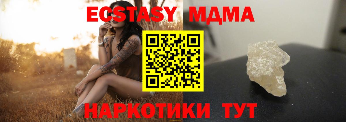 МДМА кристаллы Заринск