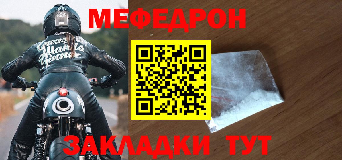 МЯУ-МЯУ 4 MMC  Вход с VPN  Мефедрон  Заринск 
