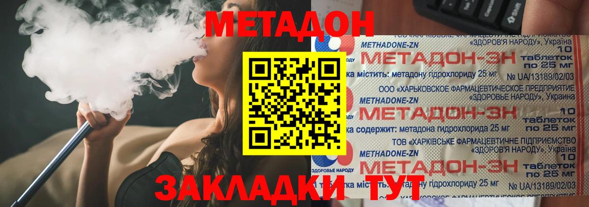 МЕТАДОН VHQ Заринск
